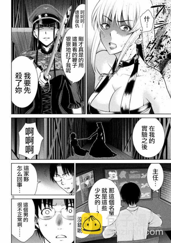 《Satanophany》第26话 第17页