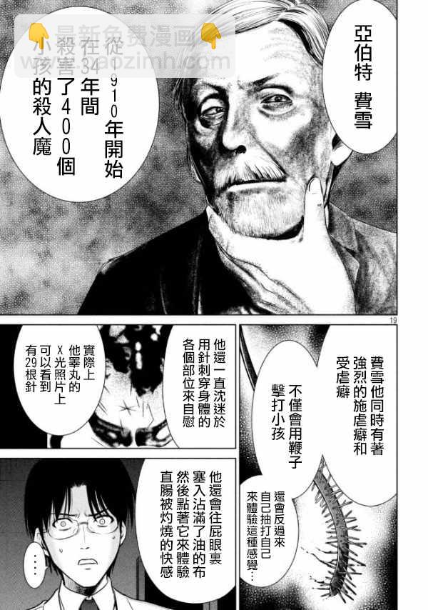 《Satanophany》第26话 第18页