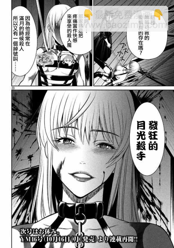 《Satanophany》第26话 第19页