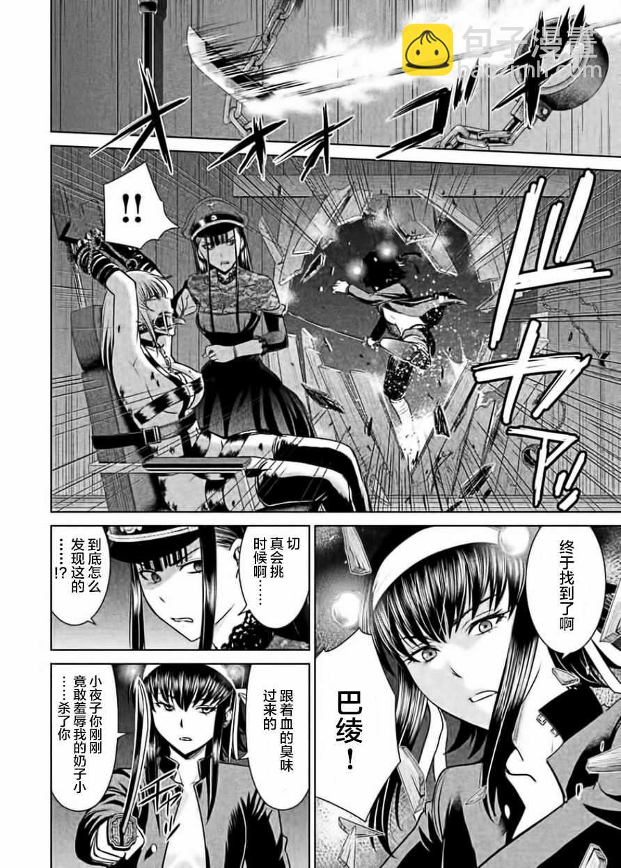 《Satanophany》第27话 第10页