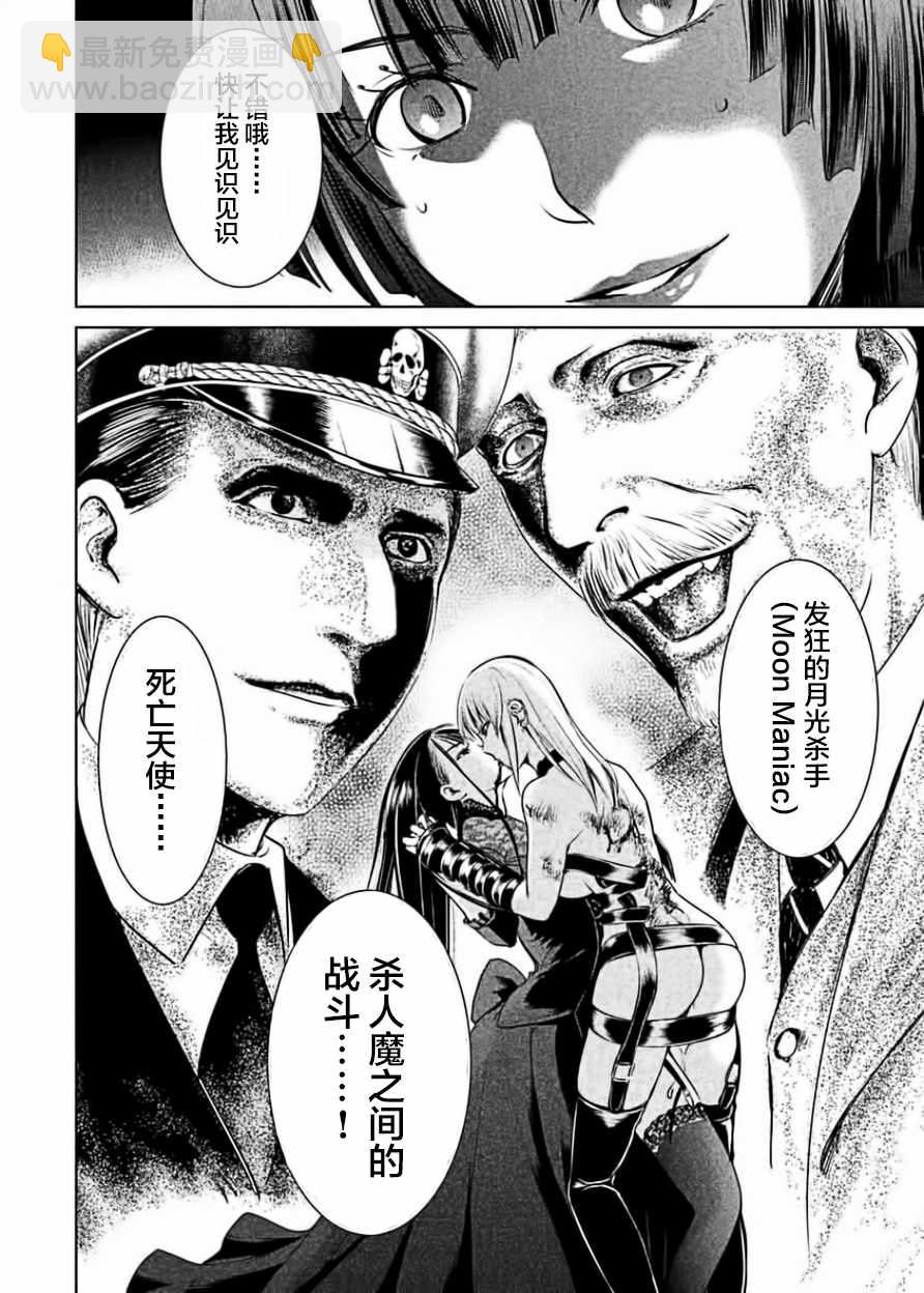 《Satanophany》第27话 第16页