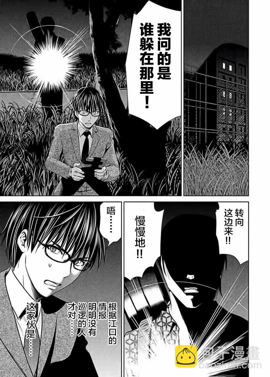 《Satanophany》第27话 第17页
