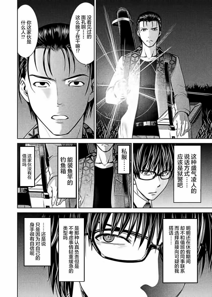 《Satanophany》第27话 第18页