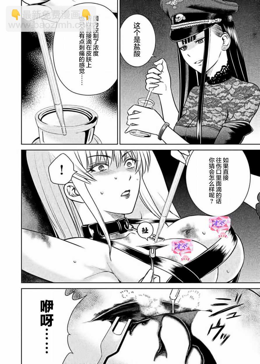 《Satanophany》第27话 第6页