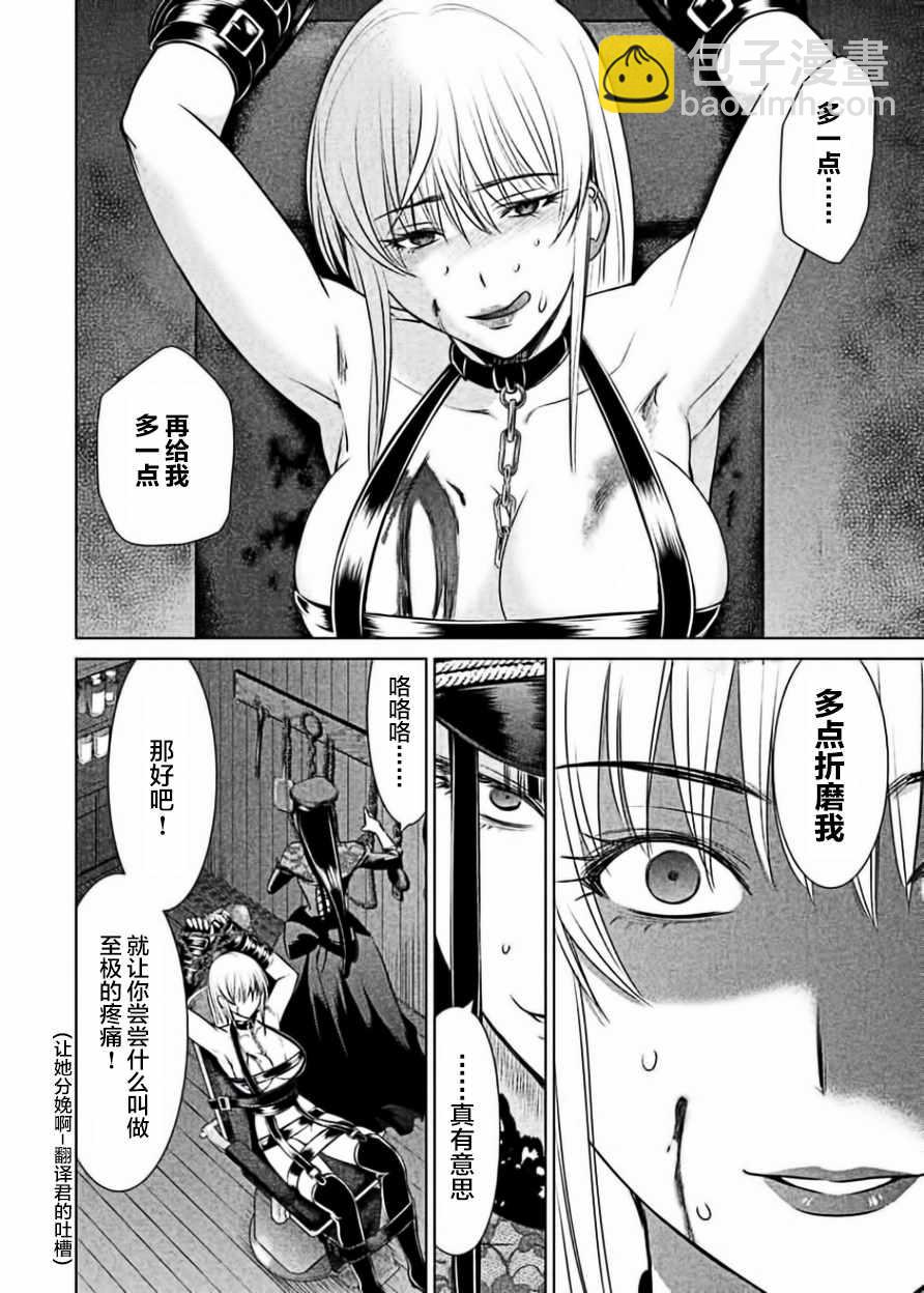 《Satanophany》第27话 第8页
