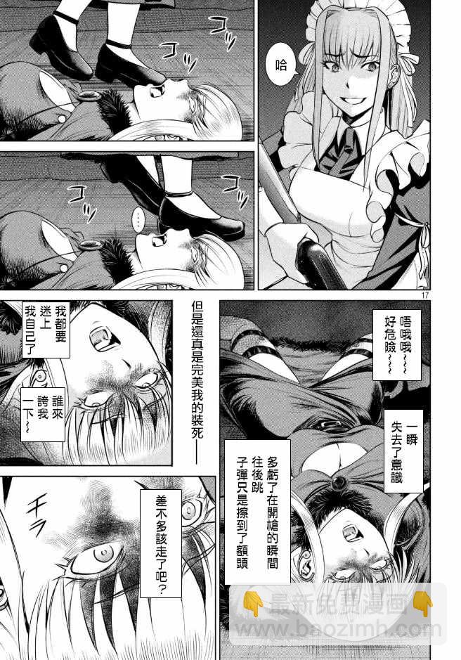 《Satanophany》第25话 第16页