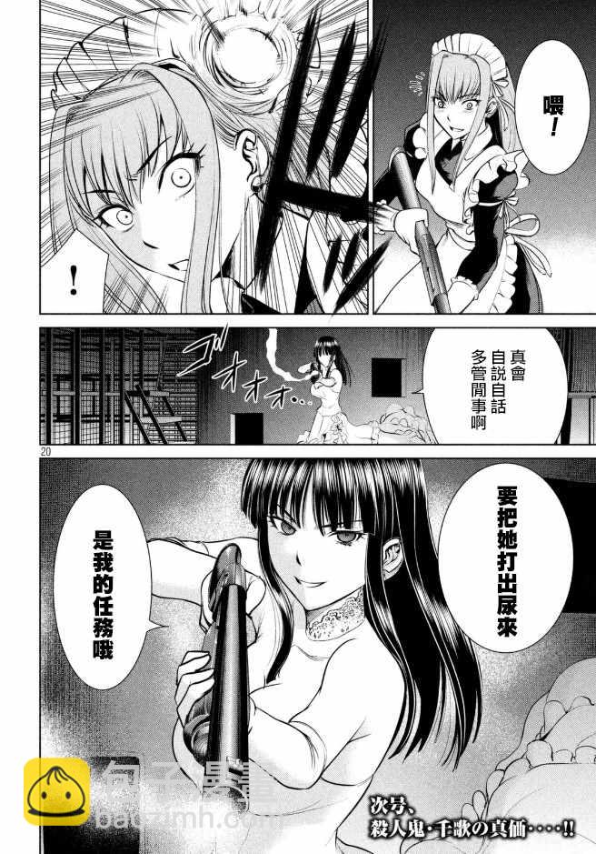 《Satanophany》第25话 第19页