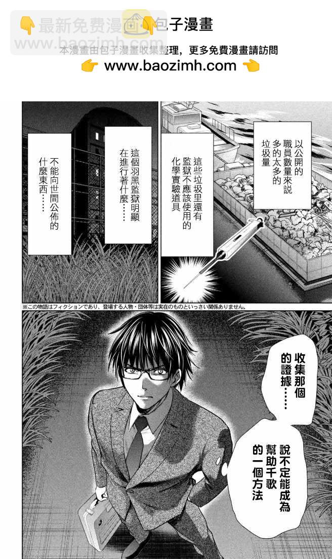 《Satanophany》第25话 第2页