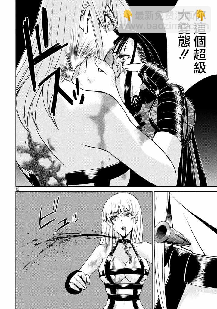 《Satanophany》第28话 第12页