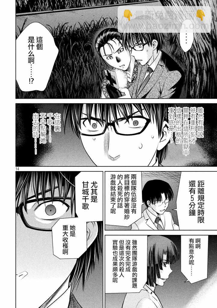 《Satanophany》第28话 第14页