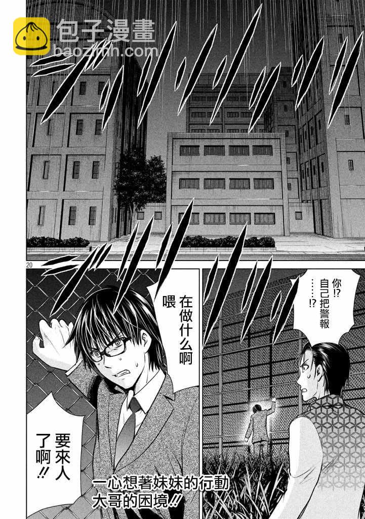 《Satanophany》第28话 第19页