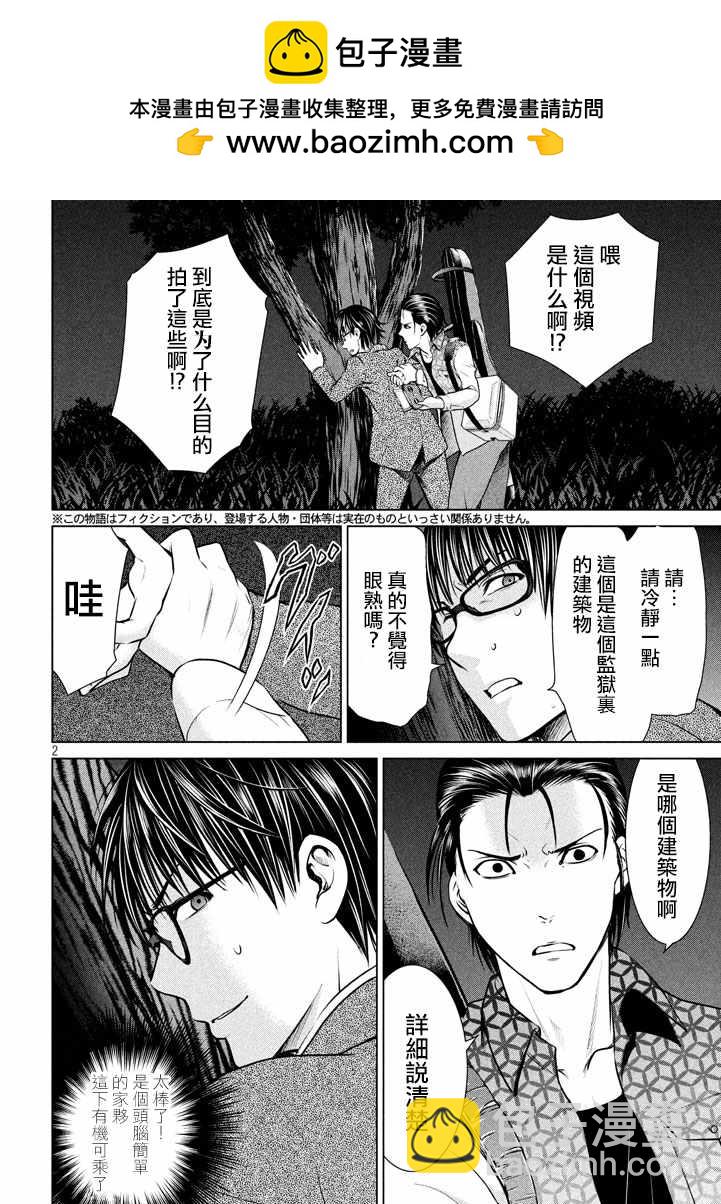 《Satanophany》第28话 第2页