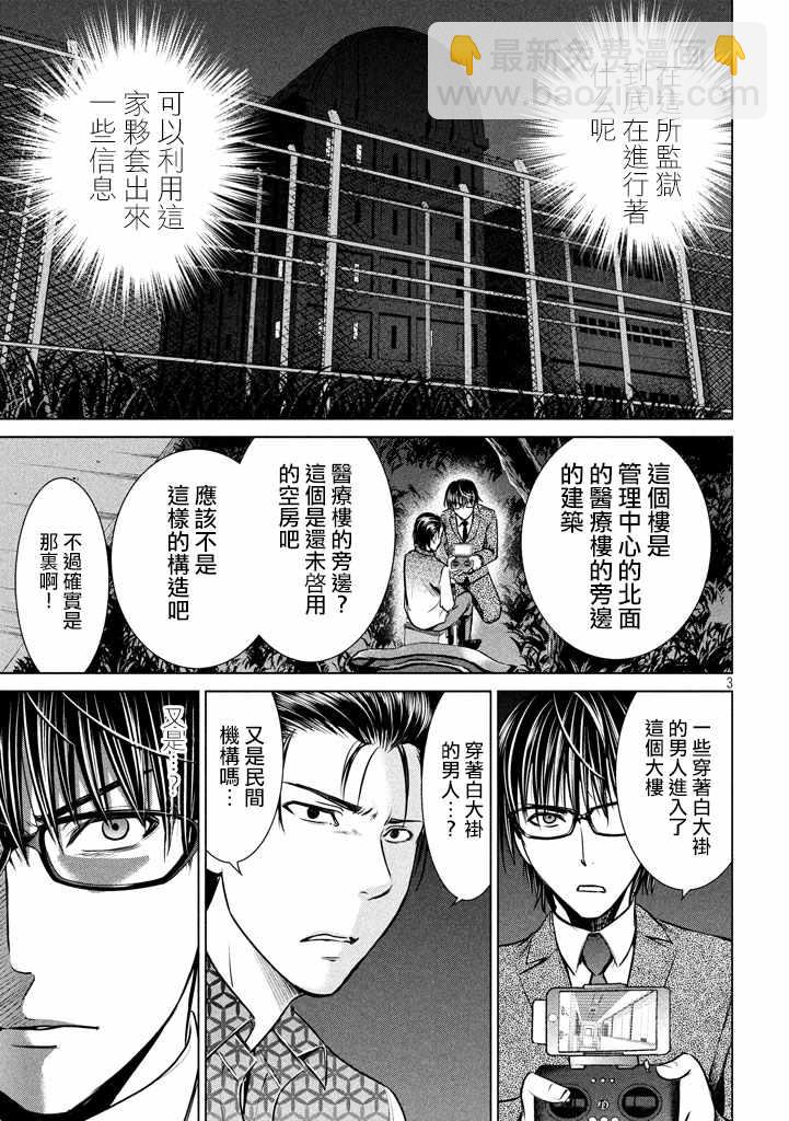 《Satanophany》第28话 第3页