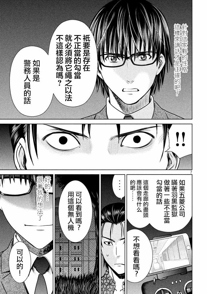 《Satanophany》第28话 第7页