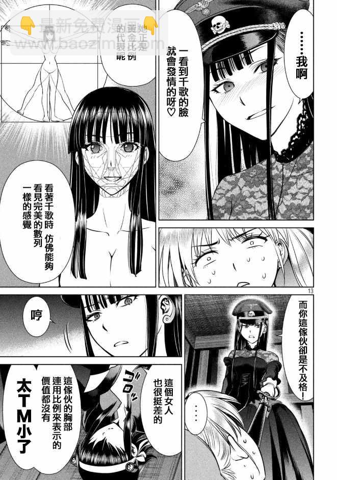 《Satanophany》第24话 第14页