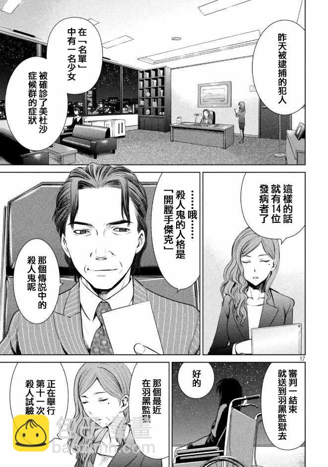 《Satanophany》第24话 第18页