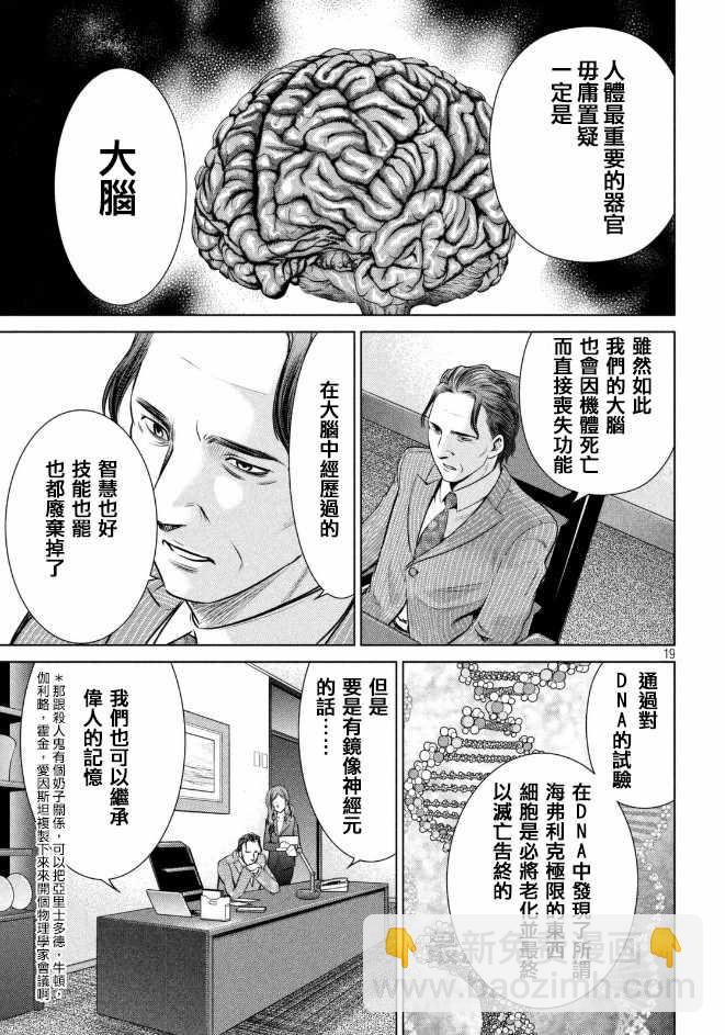 《Satanophany》第24话 第20页