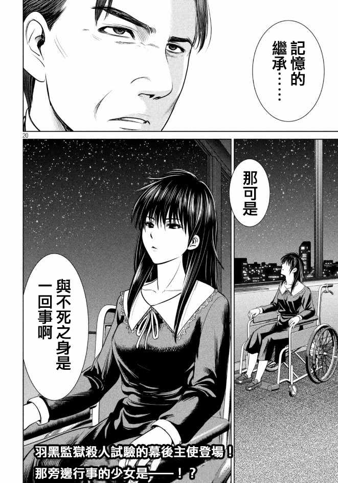 《Satanophany》第24话 第21页