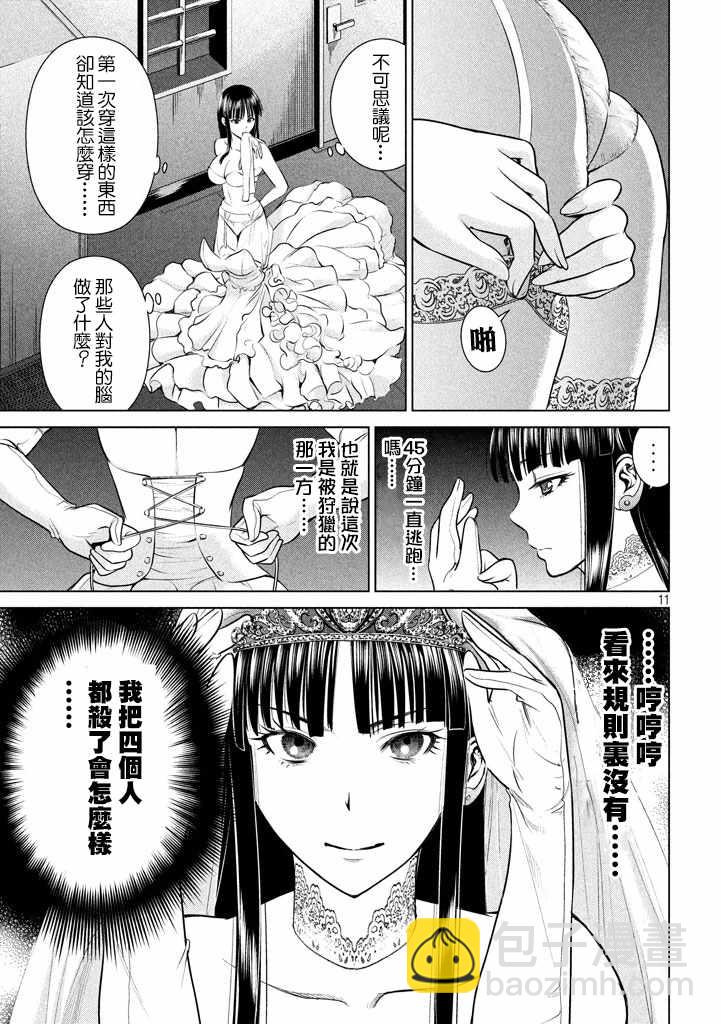 《Satanophany》第21话 第10页