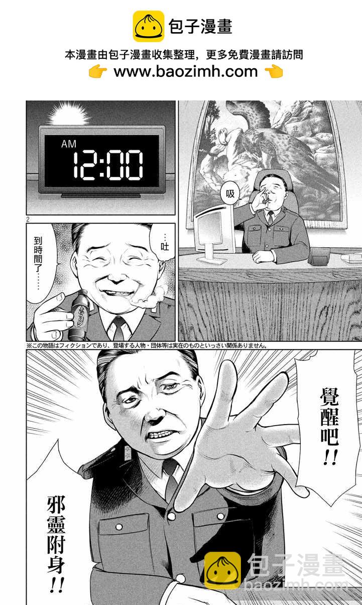 《Satanophany》第21话 第2页