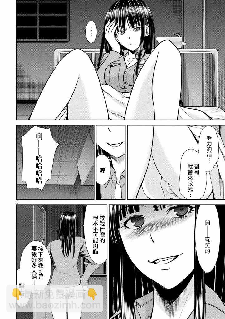 《Satanophany》第21话 第5页