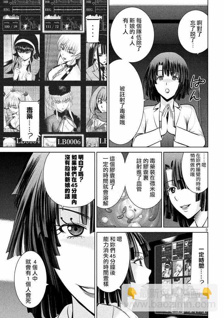 《Satanophany》第21话 第8页