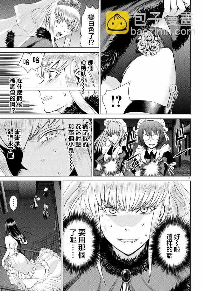 《Satanophany》第23话 第10页