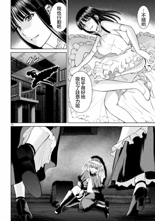 《Satanophany》第23话 第11页