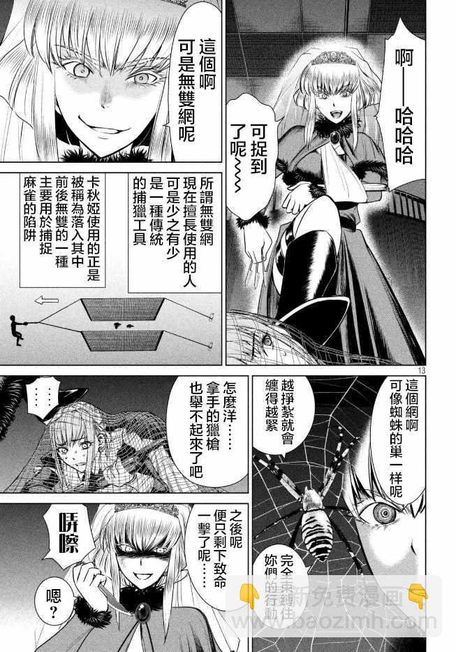 《Satanophany》第23话 第14页