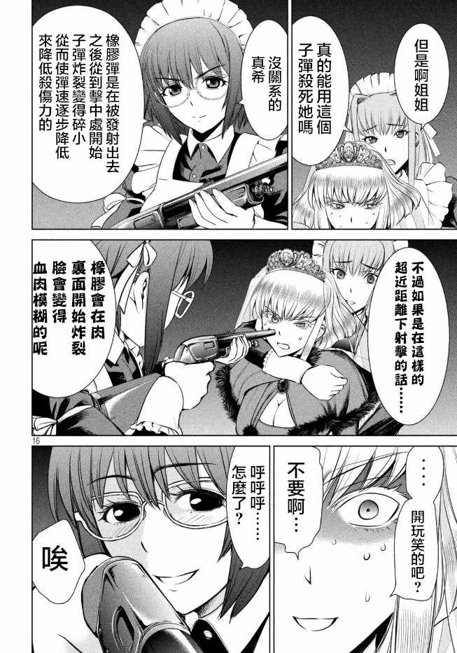 《Satanophany》第23话 第17页