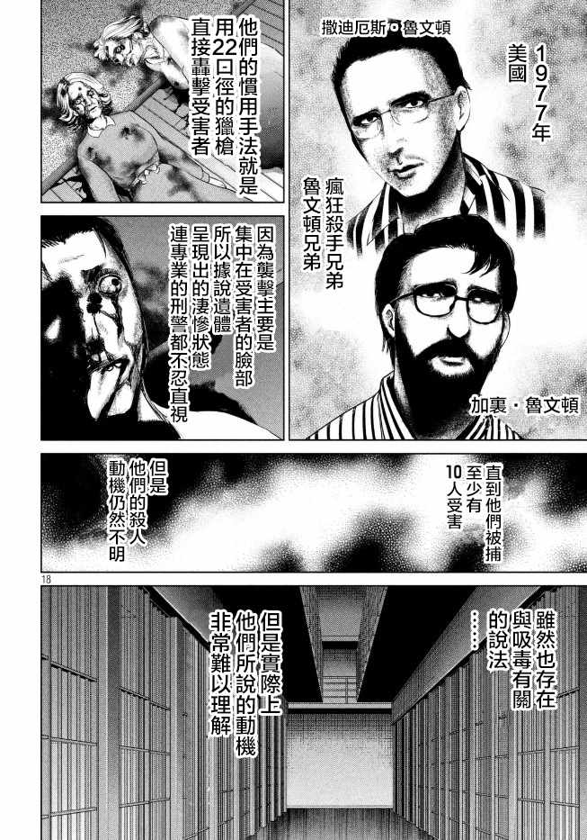《Satanophany》第23话 第19页