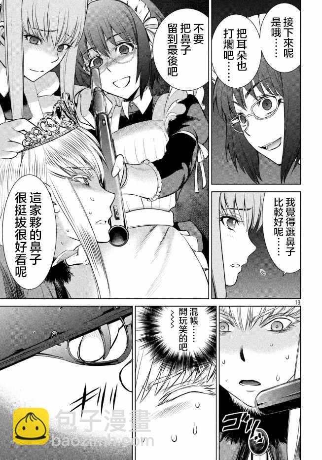 《Satanophany》第23话 第20页
