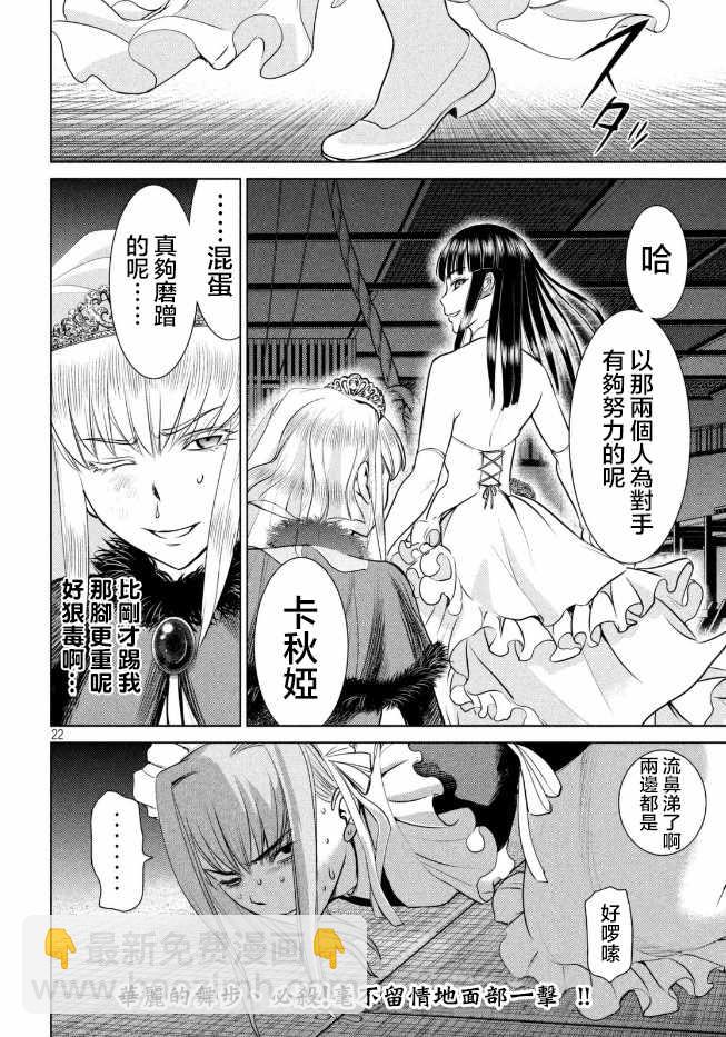 《Satanophany》第23话 第23页