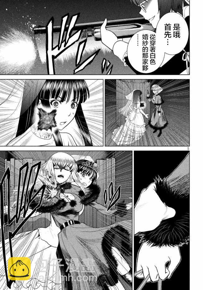 《Satanophany》第23话 第6页