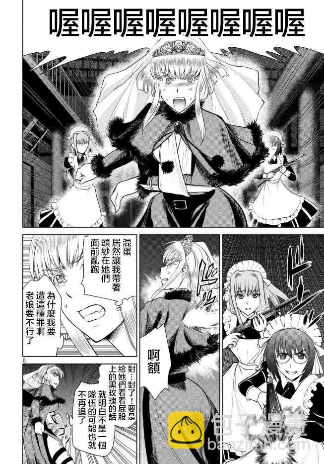 《Satanophany》第23话 第9页