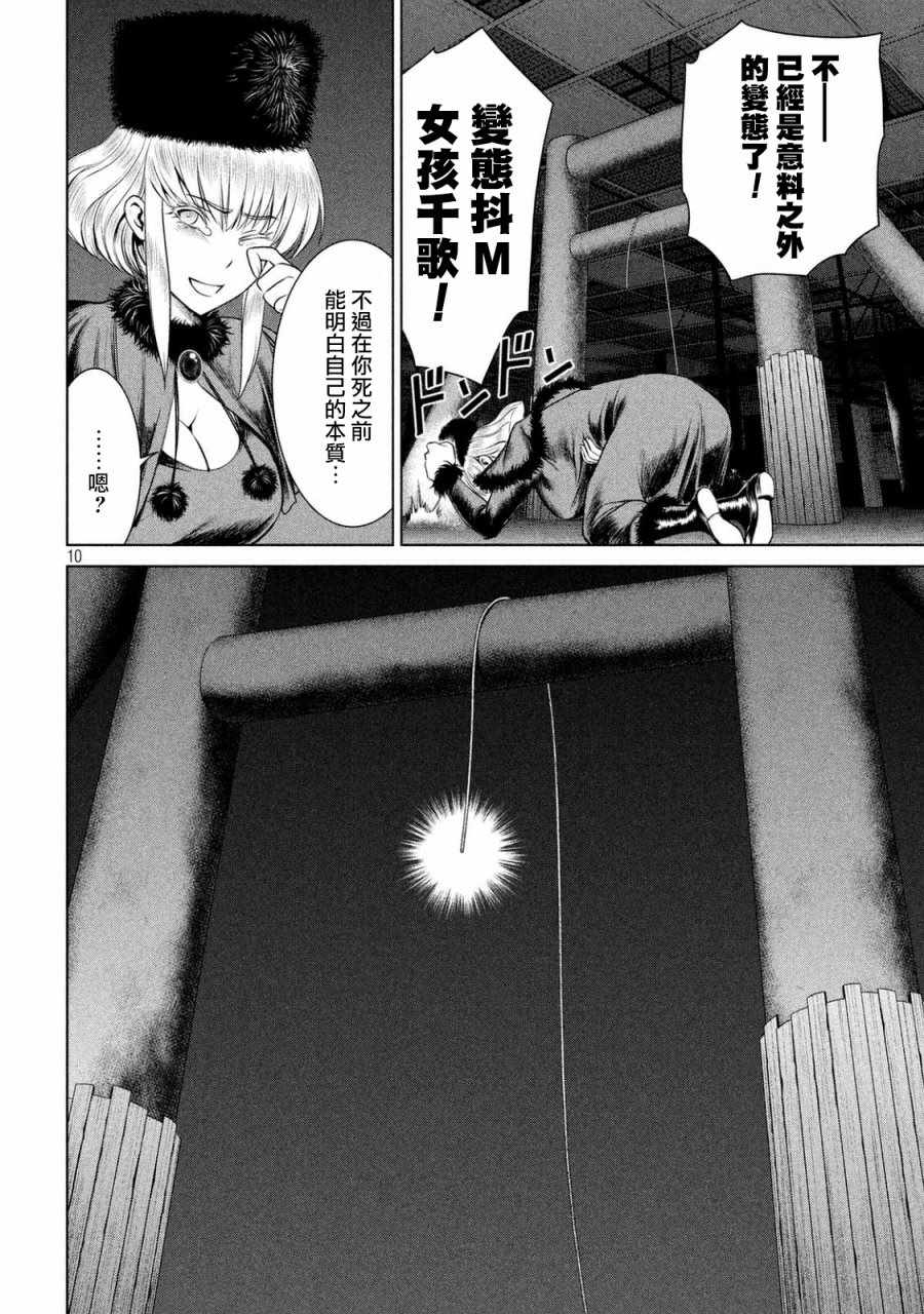 《Satanophany》第22话 第10页