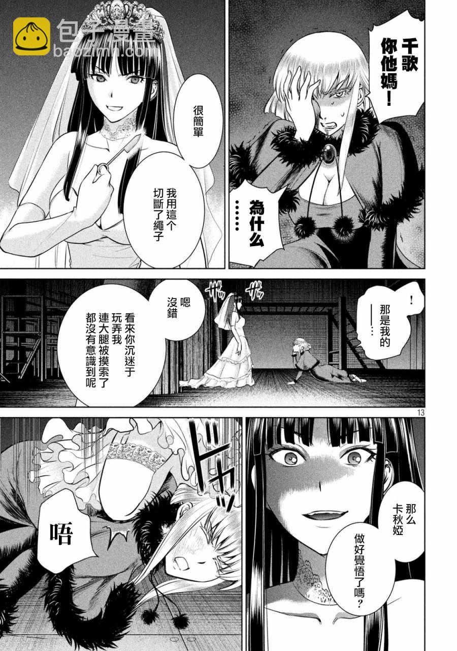 《Satanophany》第22话 第13页