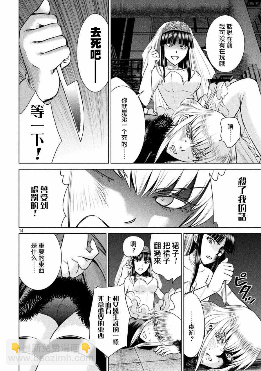 《Satanophany》第22话 第14页