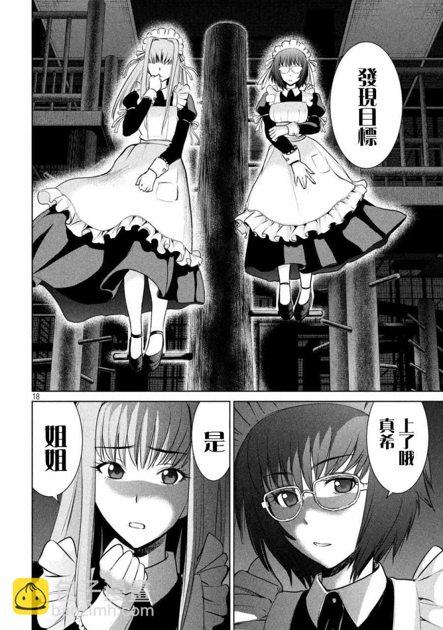 《Satanophany》第22话 第18页