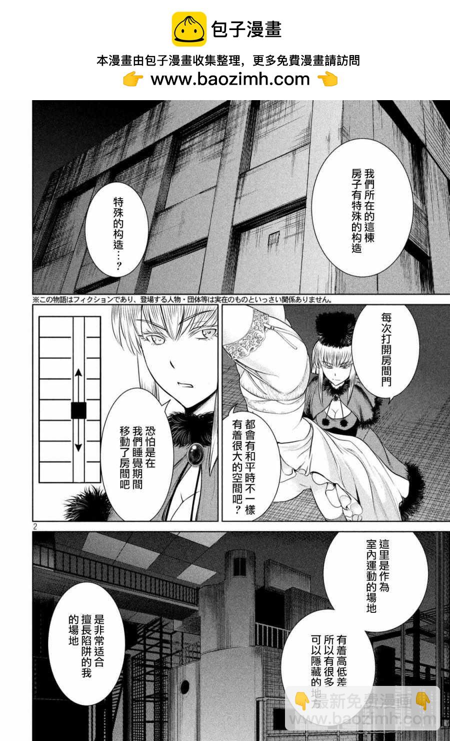 《Satanophany》第22话 第2页