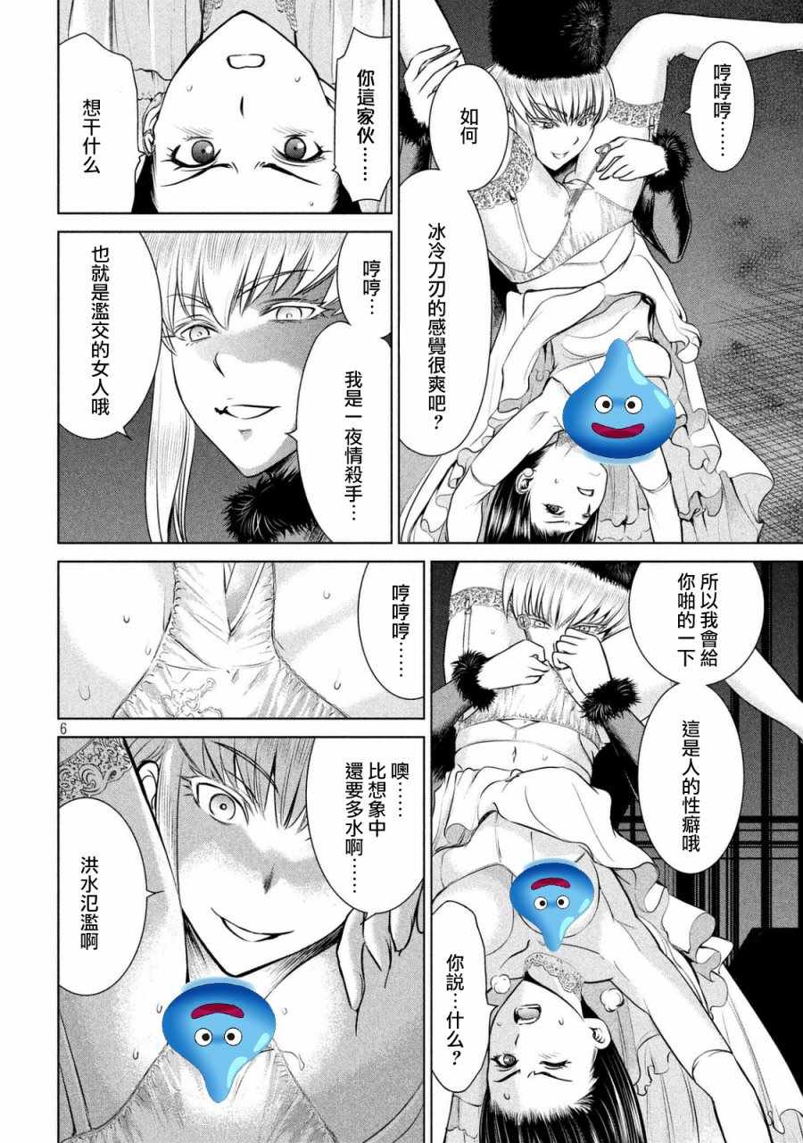 《Satanophany》第22话 第6页