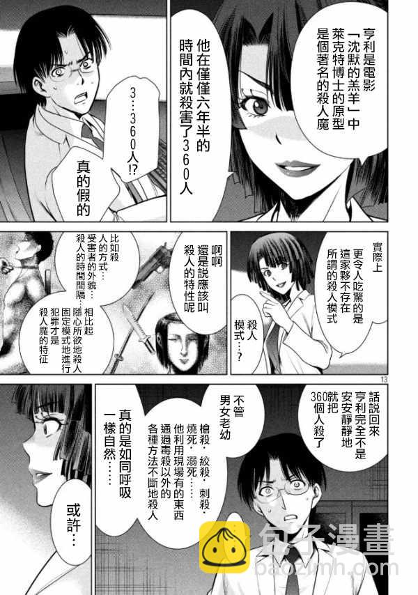 《Satanophany》第26话 第13页