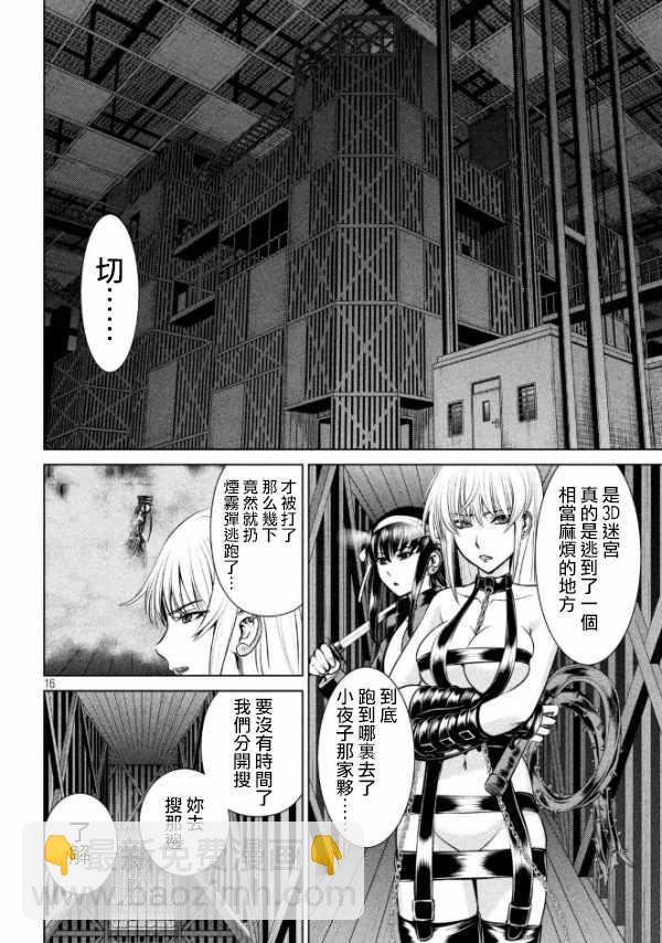 《Satanophany》第26话 第15页
