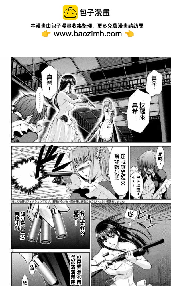 《Satanophany》第26话 第2页