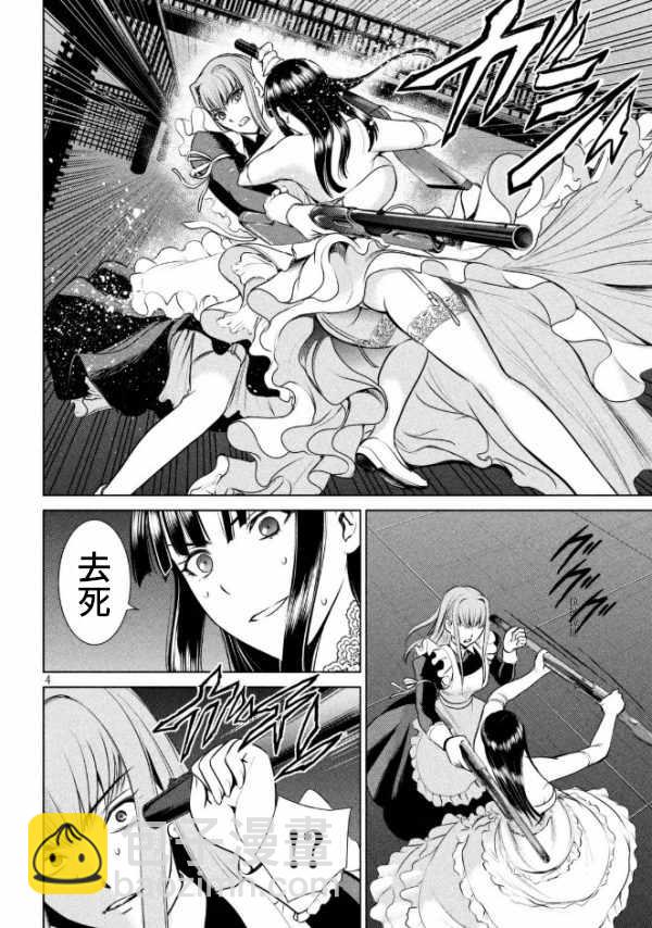 《Satanophany》第26话 第4页