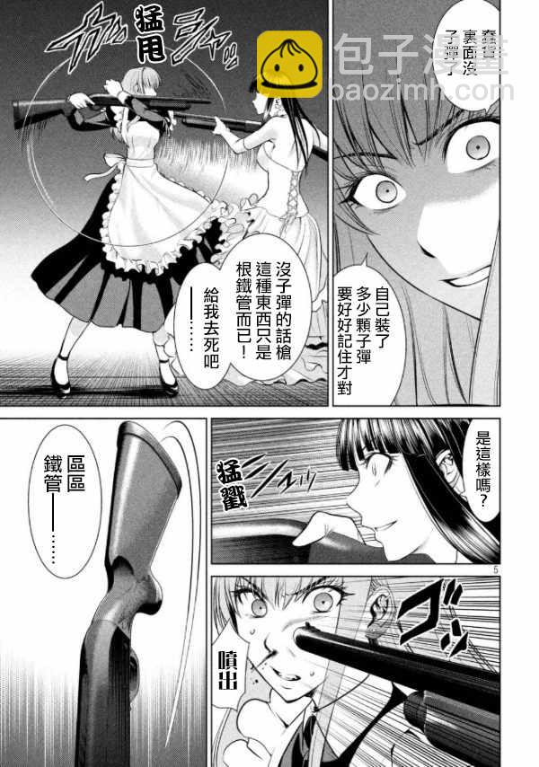 《Satanophany》第26话 第5页