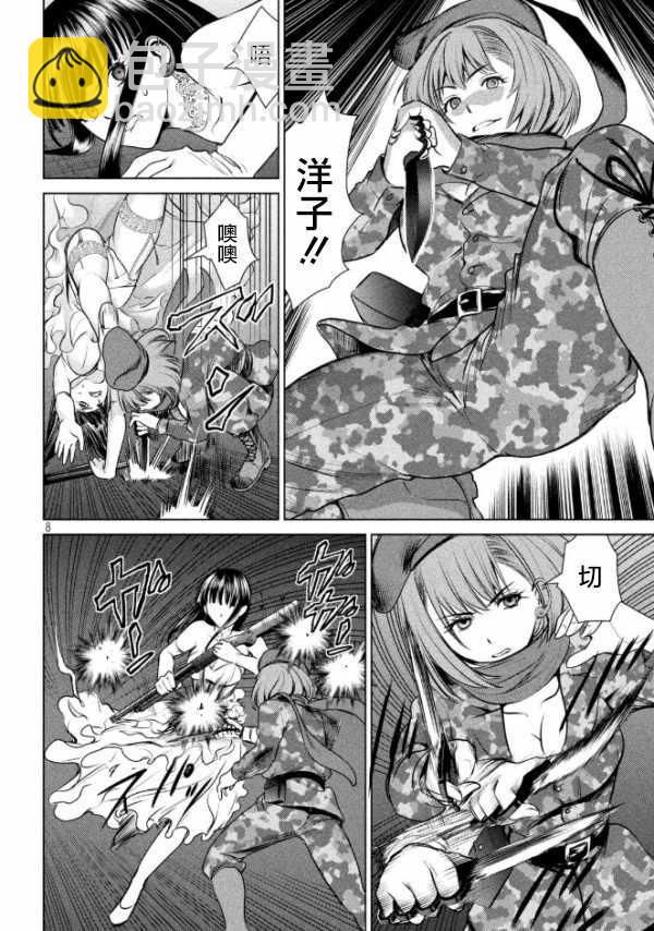 《Satanophany》第26话 第8页