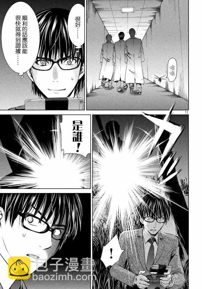 《Satanophany》第25话 第10页