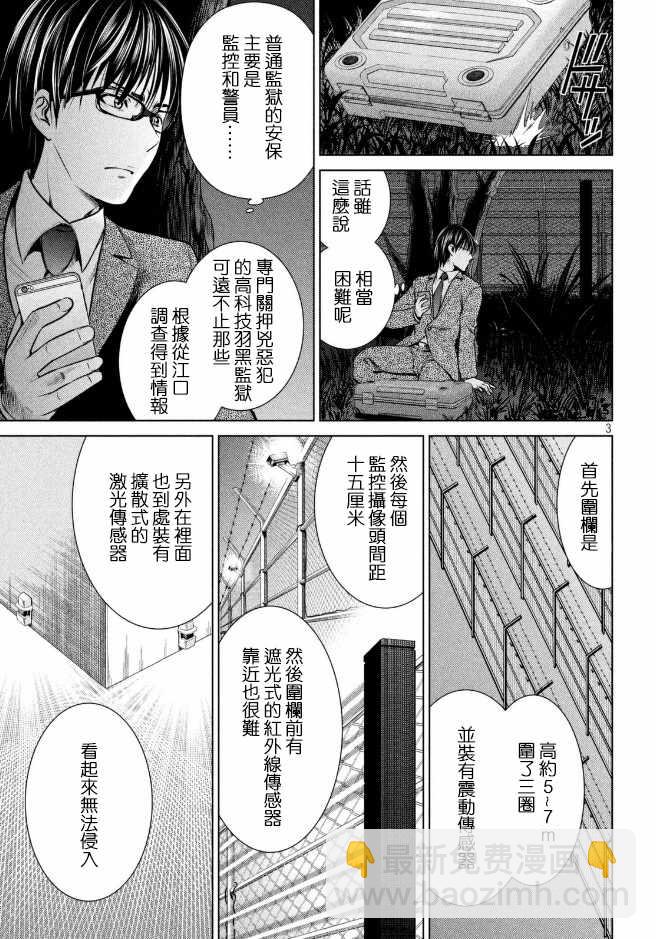 《Satanophany》第25话 第3页