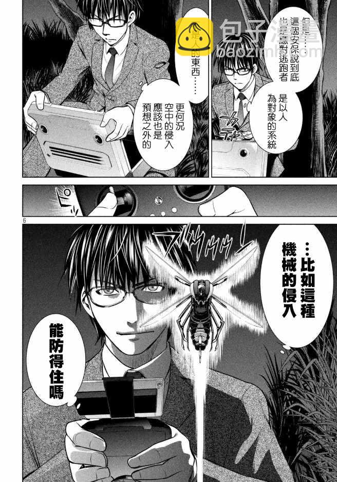 《Satanophany》第25话 第5页